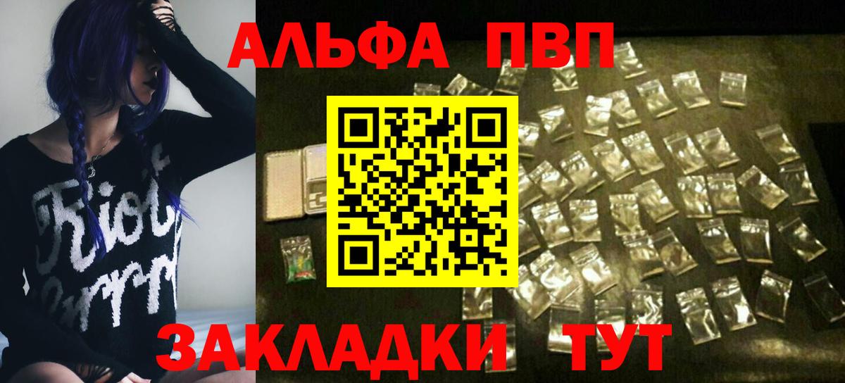 А ПВП мука  A PVP  Alfa_PVP VHQ  Вход с VPN  Карабулак  A PVP Crystall 