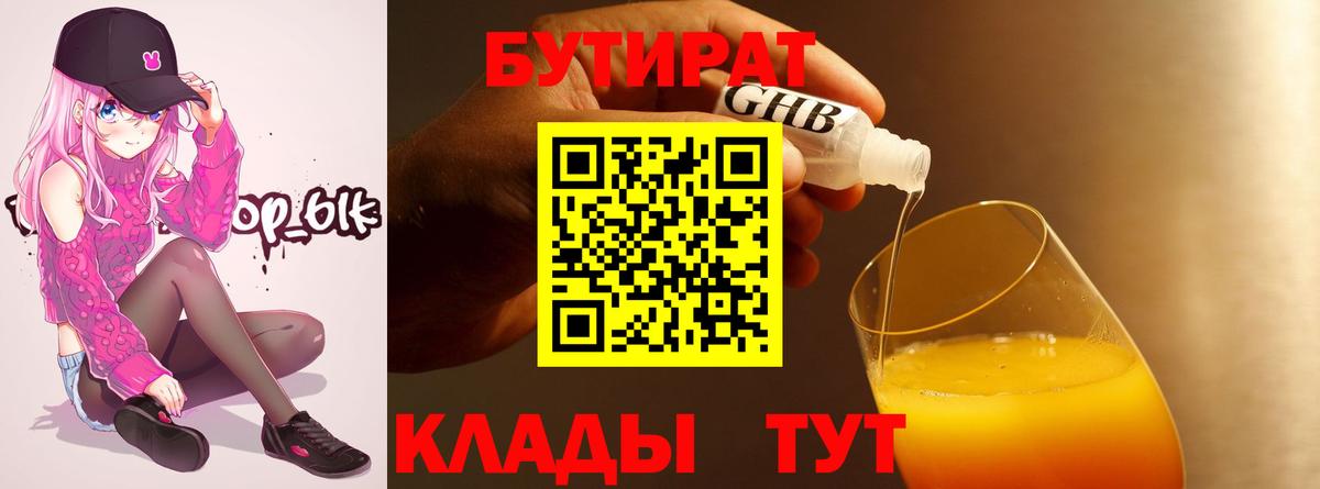 Бутират буратино  Вход с VPN  Бутират  Карабулак 