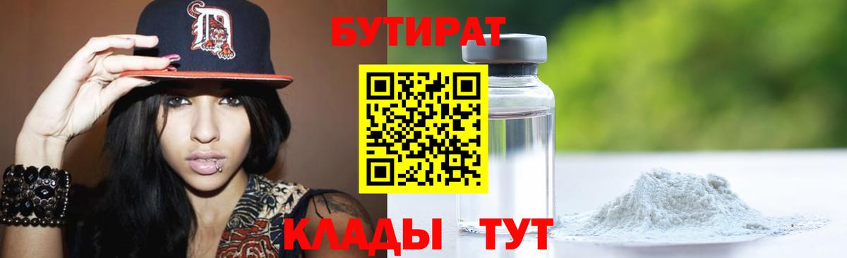 БУТИРАТ вода Карабулак