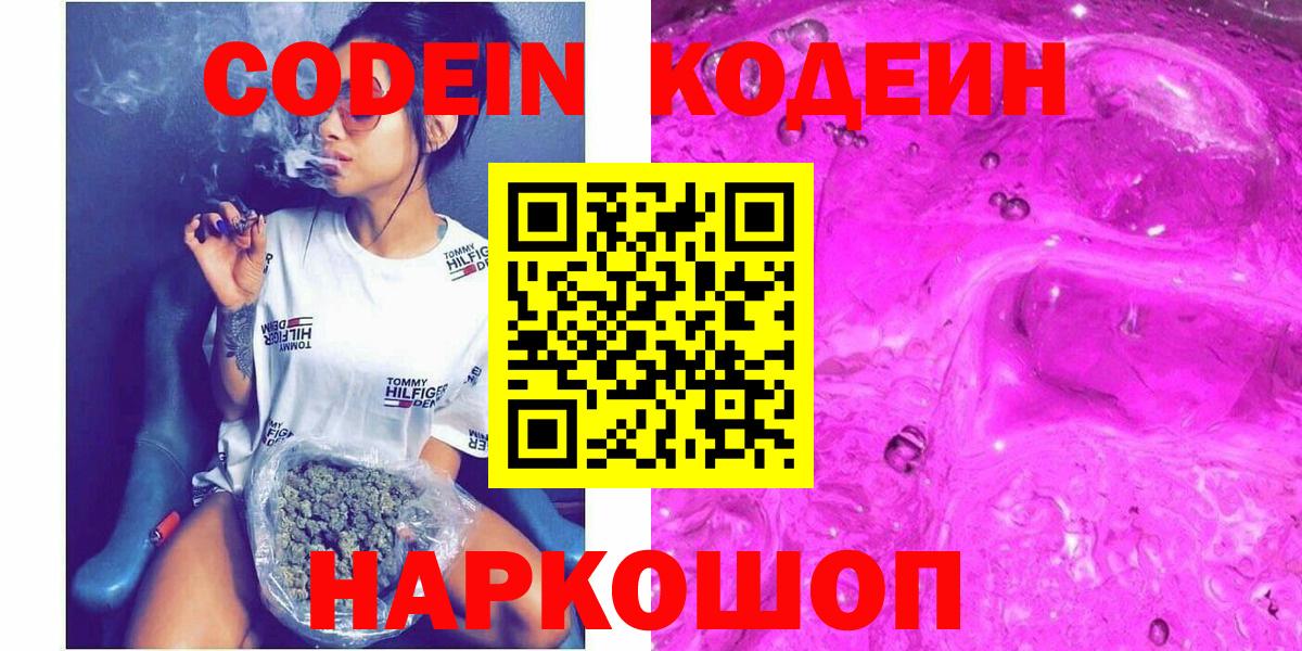 Карабулак  Кодеиновый сироп Lean Purple Drank  Вход с VPN 