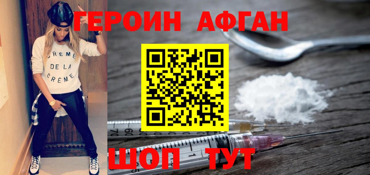 ГЕРОИН  Героин афганец  Вход с VPN  Карабулак 