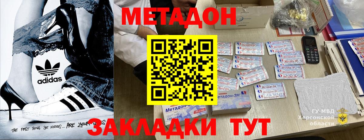 Метадон methadone Карабулак